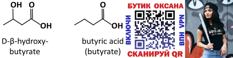 Купить закладки  Ивантеевка  БУТИРАТ бутик 